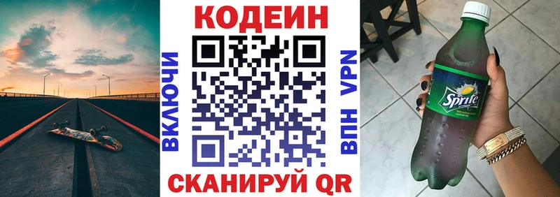 Кодеин напиток Lean (лин)  где продают наркотики  Балей 